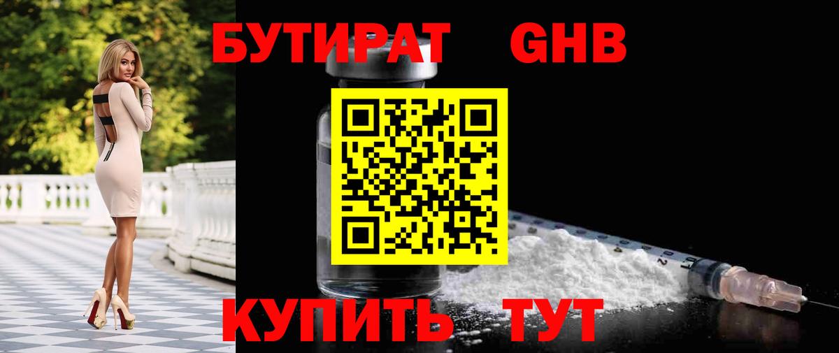 Орёл  БУТИРАТ GHB  Бутират  Вход с VPN 