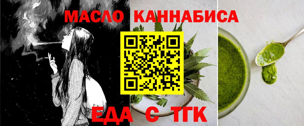 Еда ТГК конопля  Вход с VPN  Орёл 