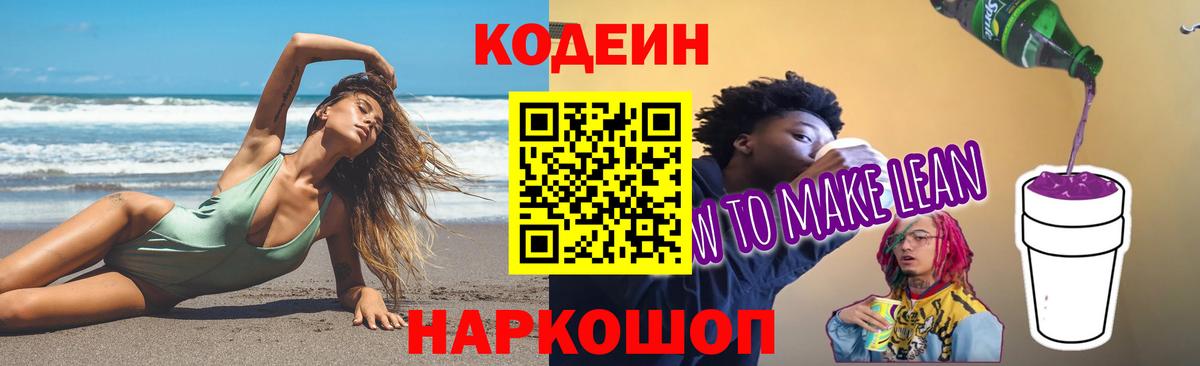 Орёл  Кодеиновый сироп Lean Purple Drank  Вход с VPN 