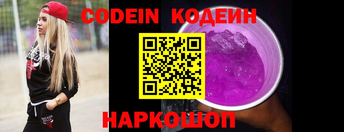 Кодеиновый сироп Lean Purple Drank Орёл