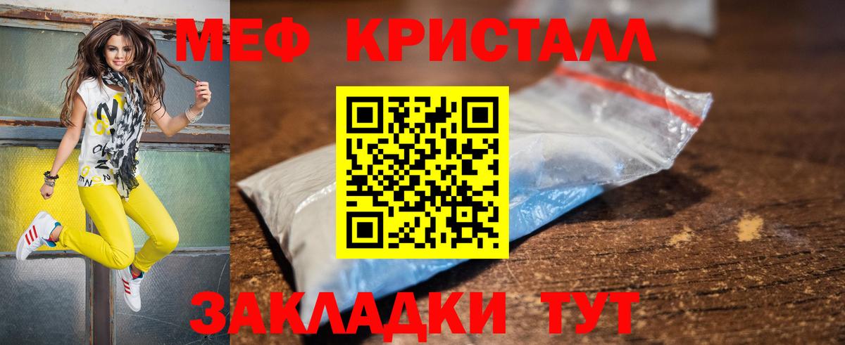 МЕФ кристаллы Орёл